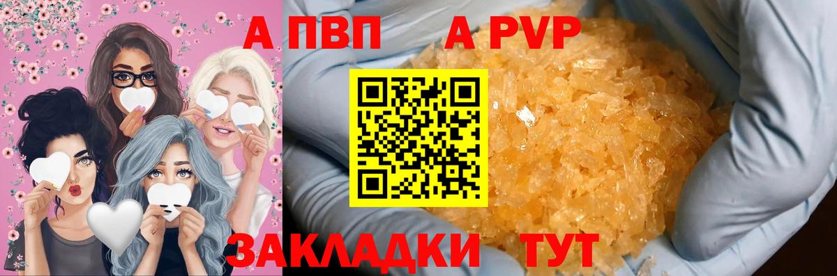 A-PVP VHQ  Вход с VPN  Соль-Илецк  Alpha-PVP мука 