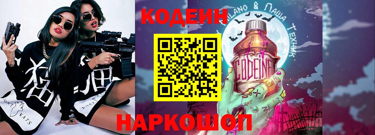 Кодеин Purple Drank  Кодеин Purple Drank  Вход с VPN  Соль-Илецк 
