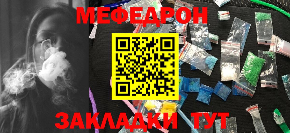 МЕФ 4 MMC  Вход с VPN  Соль-Илецк  Меф  Меф VHQ 