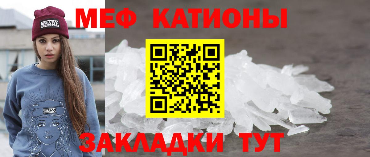 Меф мяу мяу мука Соль-Илецк