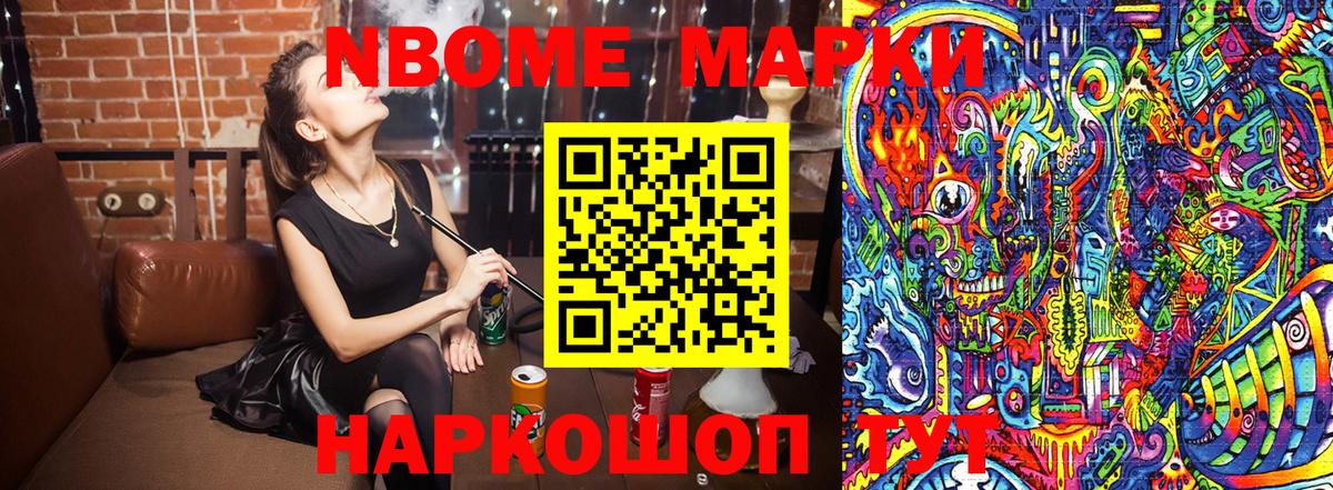 Марки NBOMe 1,8мг Соль-Илецк