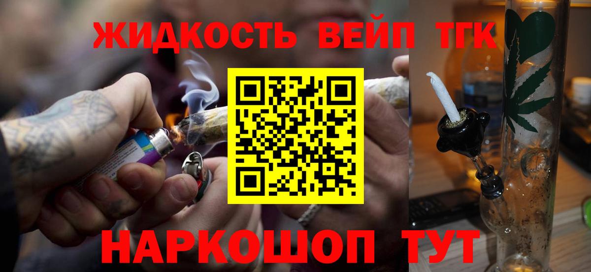 Дистиллят ТГК THC oil Соль-Илецк